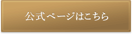 当たる占い師飛鳥未明の運命創算の占いアプリの公式ページへ