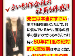 飛鳥未明の「運命創算」占いアプリの口コミと評判