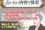 飛鳥未明先生の鑑定を受けてどん底から結婚する事が出来た口コミ
