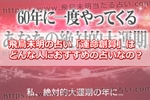 飛鳥未明の占い「運命創算」はどんな人におすすめの占いなの?