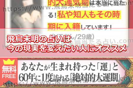 飛鳥未明の占いは今の現実を変えたい人にオススメ