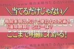 飛鳥未明の占いで使われる占術！「運命創算」とは一体？