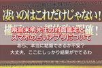 飛鳥未明先生の対面鑑定とスマホの占いアプリについて